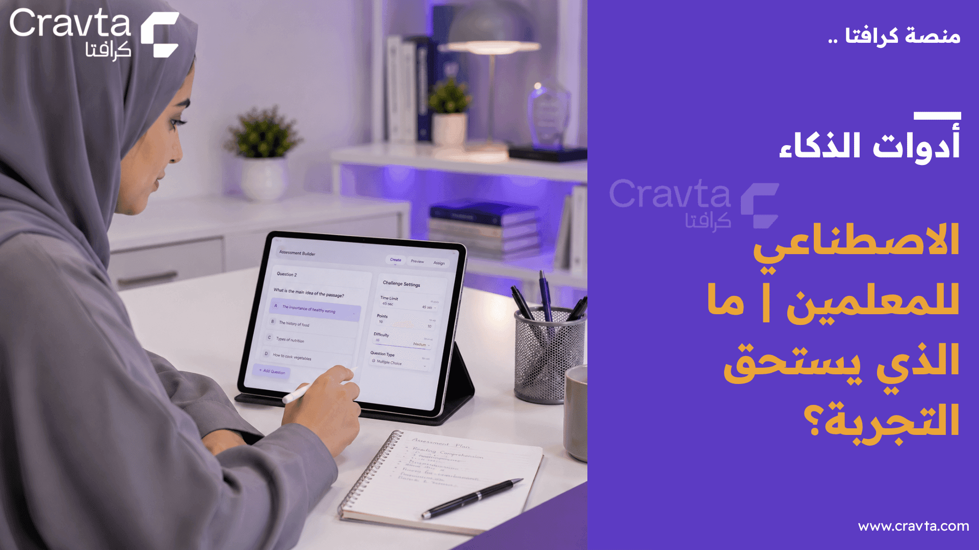 أدوات الذكاء الاصطناعي للمعلمين: ما الذي يستحق التجربة؟