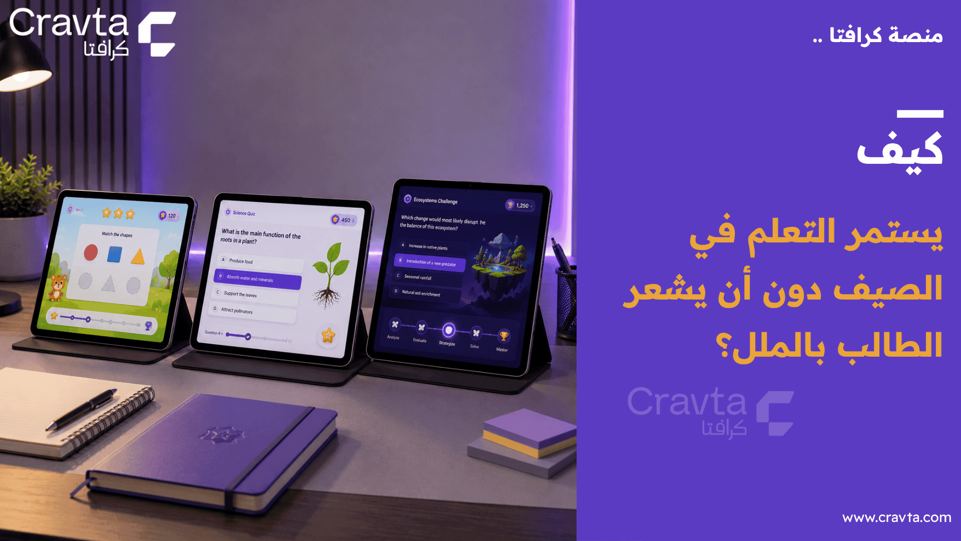 كيف يستمر التعلم في الصيف دون أن يشعر الطالب بالملل؟