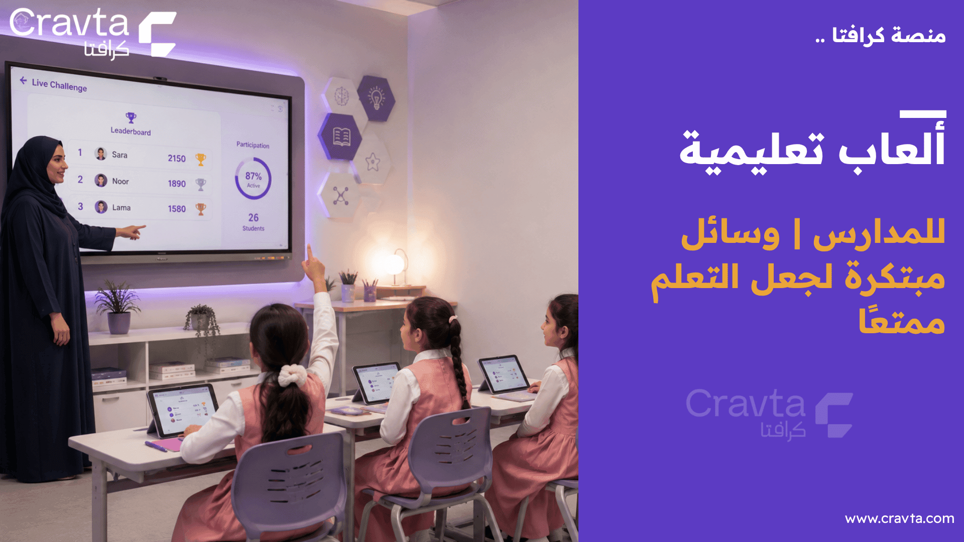 ألعاب تعليمية للمدارس: وسائل مبتكرة لجعل التعلم ممتعًا