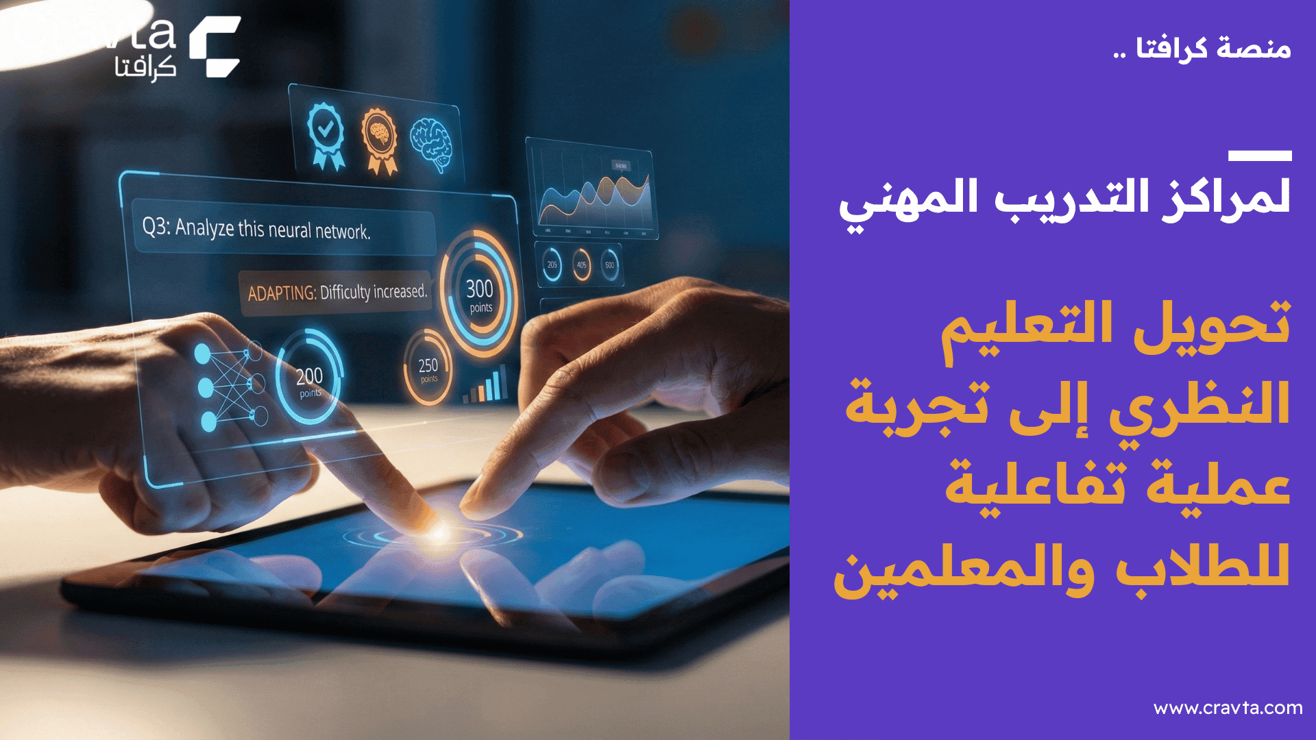 منصة تعليمية متكاملة لمراكز التدريب المهنية