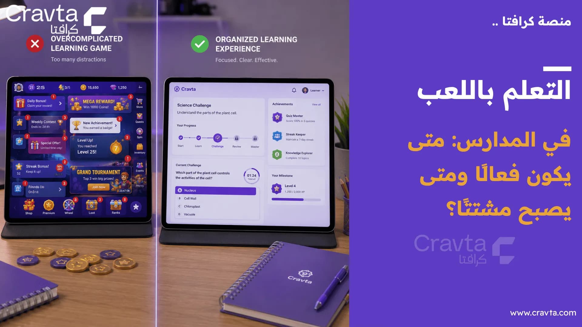 التعلم باللعب في المدارس: متى يكون فعالًا ومتى يصبح مشتتًا؟